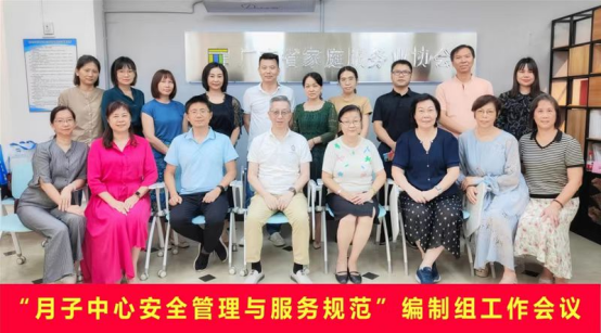 關鍵階段！【禧月薈】助推全國首個『月子中心安全與服務管理規范』正式發布！