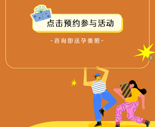 月子中心秋季特惠活動，價格低至2萬+，咨詢還送孕美照3