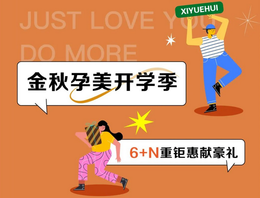 月子中心秋季特惠活動，價格低至2萬+，咨詢還送孕美照