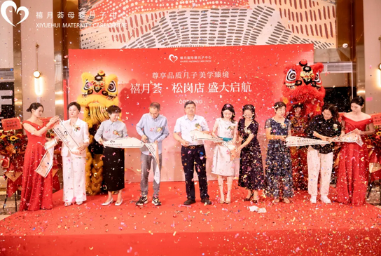 快來撿漏！禧月薈月子中心寶安松崗店盛大開業！